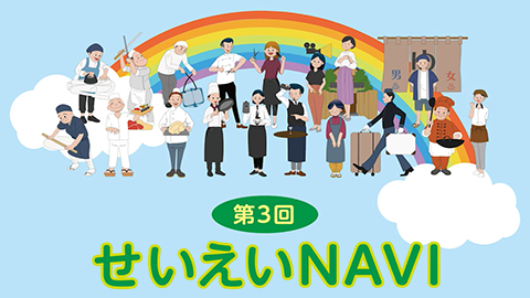 せいえいNAVIの画像